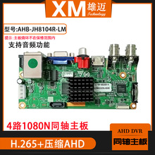 雄迈4路同轴AHD监控硬盘录像机主板带2路音频网络混合型模拟1080N