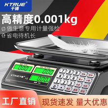 精准电子秤计价秤水果称商用小型台秤高精度称重克称摆摊中药专用