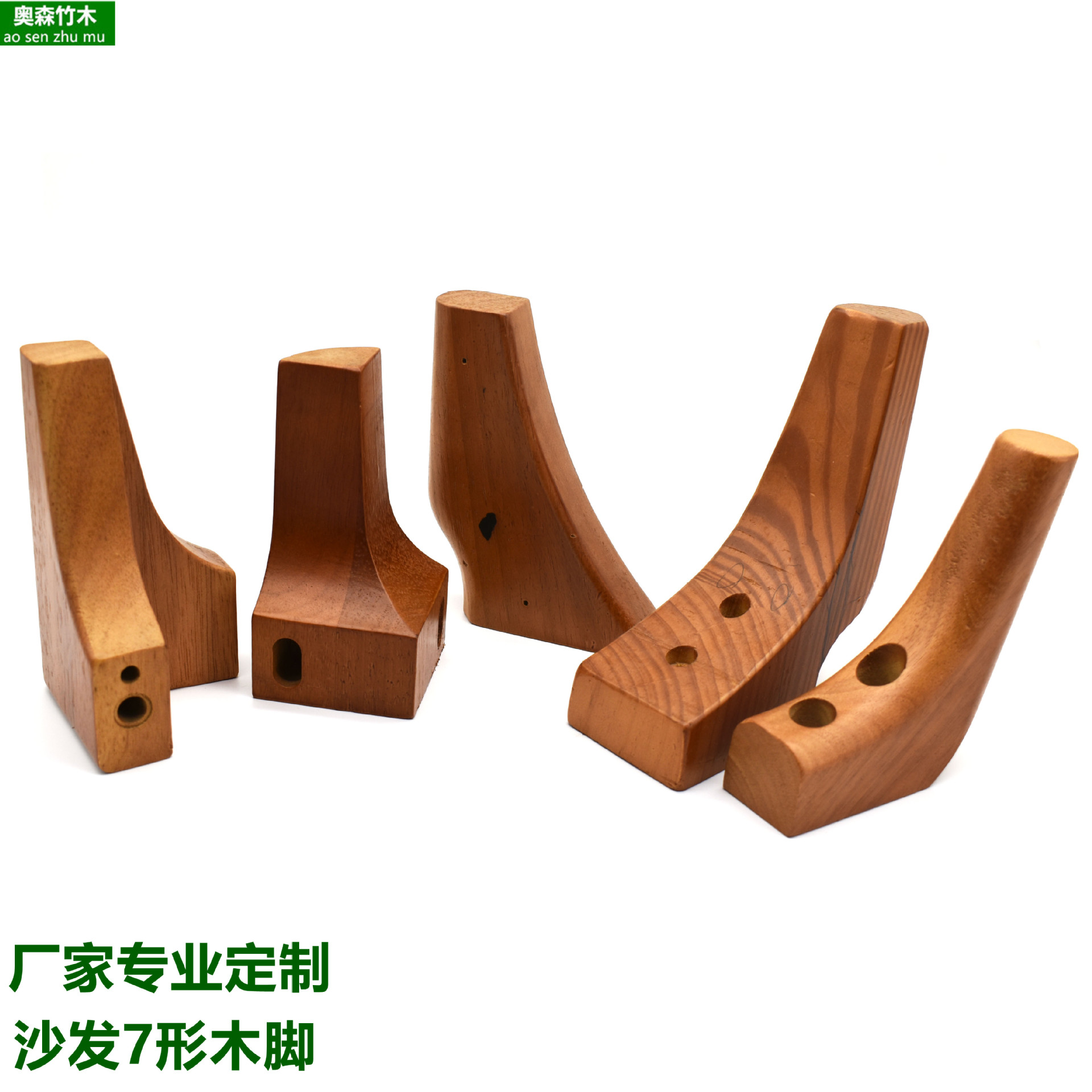 厂家直供家具7字形沙发木脚沙发7形木脚腿家具桌椅异形橡胶木木脚