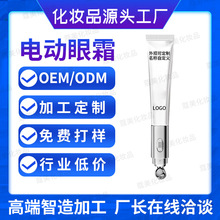 蔻美工厂电动眼霜淡化细纹眼部精华oem代加工生产厂家定制贴牌odm