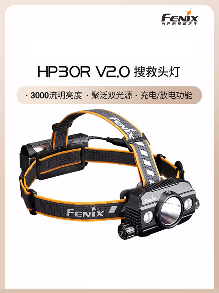 fenix菲尼克斯 hp30r v2.