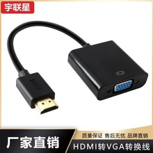 升级款hdmi转vga线带音频供电款电视电脑转接线高清线hdmi to vga