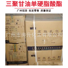 广州现货供应 厂家批发 食品级 三聚甘油单硬脂酸酯 聚甘油酯