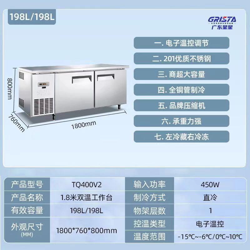 XINGX/星星1.8米双温工作台TQ400V2冰柜商用冰箱冷藏操作台厨房
