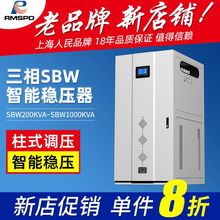 上海人民SBW稳压器380v三相50/80/300KW/500KW工业大功率调压电源