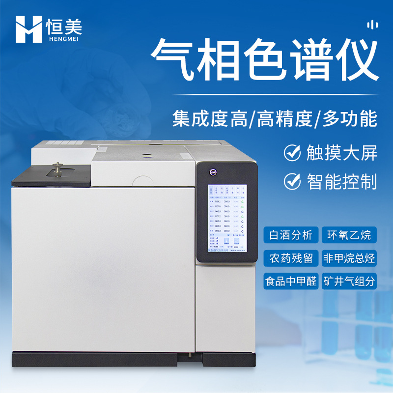 气相色谱仪白酒环境污染质量食用油脂肪酸环氧乙烷油墨VOCs检测仪