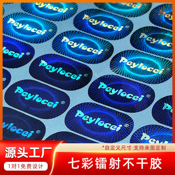 激光防伪镭射银贴纸全息3d动态标识金属感封口贴防水不干胶标签