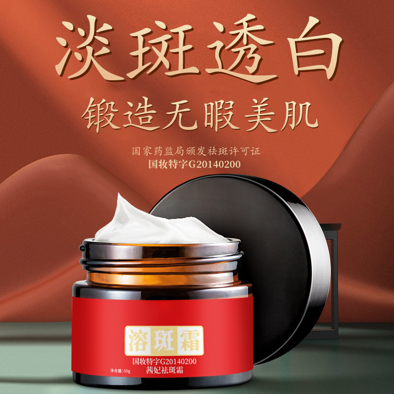 抖音直播sksh茜妃祛斑霜溶斑霜淡斑霜面部护肤品厂家代发50g批发