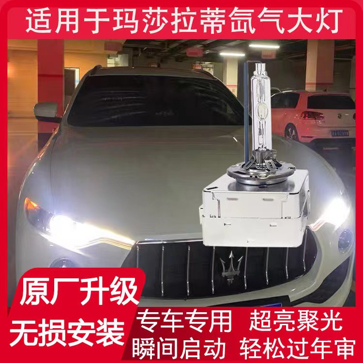适用13-14-15-17年款玛莎拉蒂 总裁 gts 改装前大灯远近光灯卡扣
