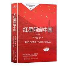 正版红星照耀中国原著完整版八年级上人教版初中语文教材配套