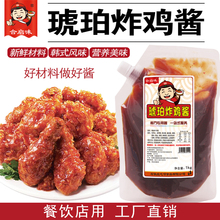 韩式琥珀炸鸡酱商用即食1kg甜辣酱烤肉蘸酱啤酒炸鸡果酱琥珀炸鸡