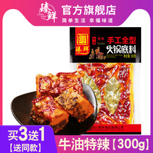 重庆麻辣火锅底料牛油特辣麻辣烫手工全型300g冒菜特产调味料