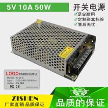 5V10A电源 小功率设备电源5V电源 50W电源 5V10A50W开关供电电源