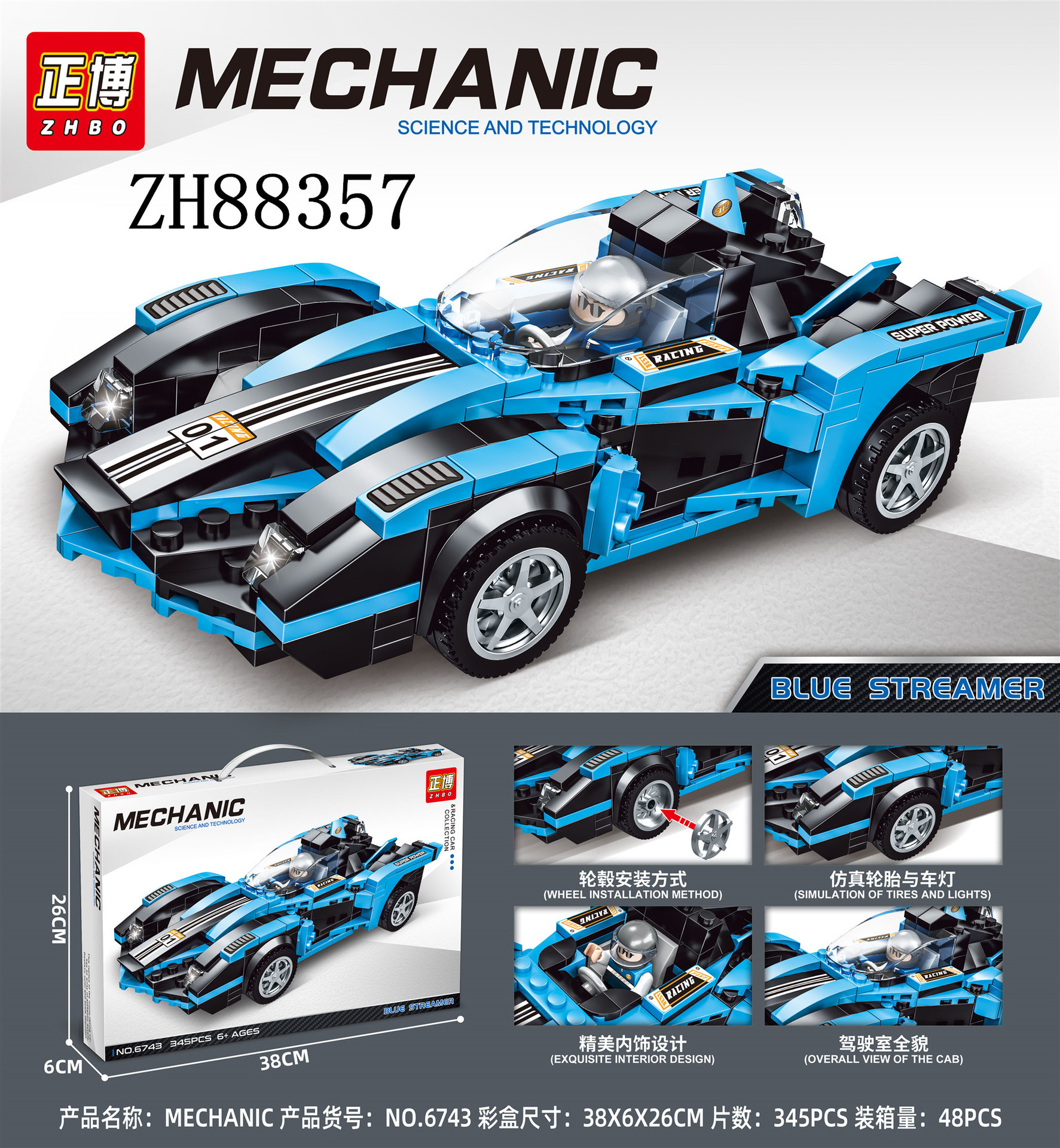 正博速度之城赛车玩具 儿童互动拼插模型汽车 亲子拼装小颗粒积木