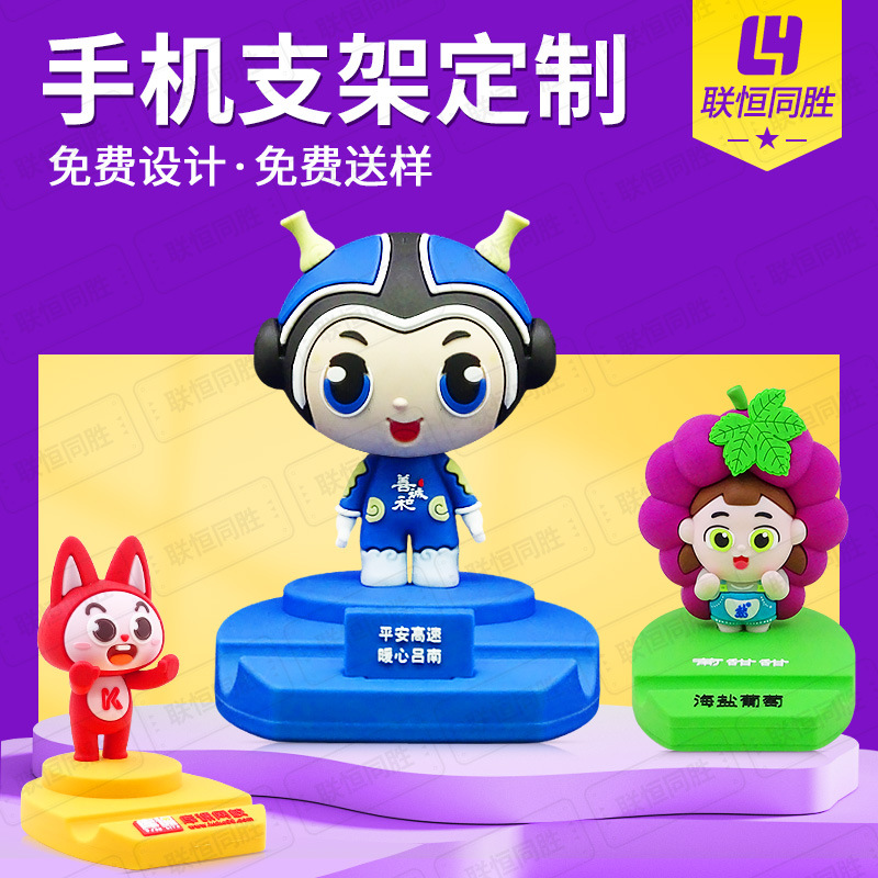 卡通手机支架定制可爱立体公仔企业logo桌面PVC软胶懒人手机支架