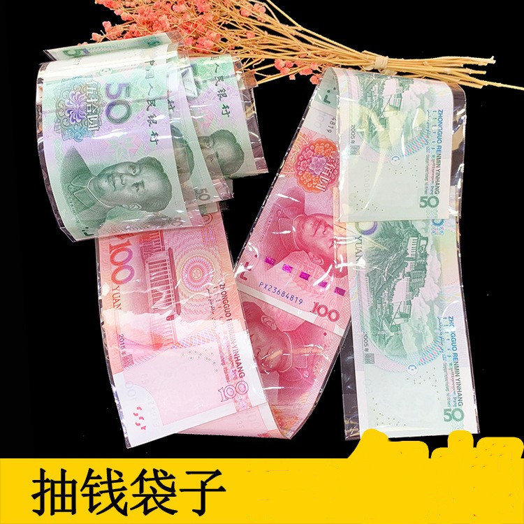 网红装钱的透明袋子抽拉蛋糕纸币包装袋 拉钱钞票生日惊喜自粘袋