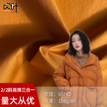 2/2斜纹高弹三合一复合面料 75D风衣羽绒服棉服冲锋衣复合面料