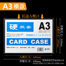 A3透明硬胶套塑料PVC硬卡套展示牌 营业执照正副透明文件保护套