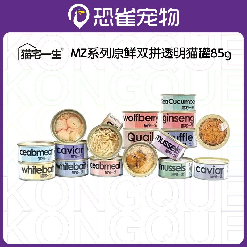 TEB汤恩贝猫宅一生罐头85g青口贝蟹肉银鱼深海鱼籽酱鸡肉双拼猫罐