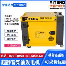 YT6800T YT8100T伊藤动力移动式静音柴油发电机3KW5KW6KW8KW10KW