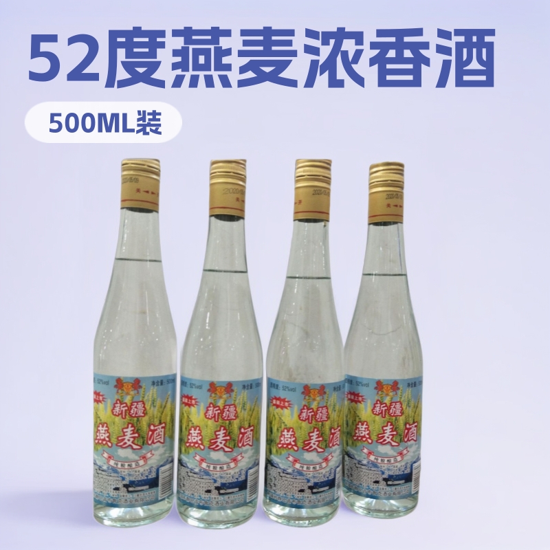 富花燕麦酒浓香型白酒 500毫升*12瓶52度厂家批发简装光瓶浓香型