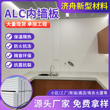 建筑工程隔墙砌块房间内墙板厂房防火板ALC墙板蒸压砂加气混凝土