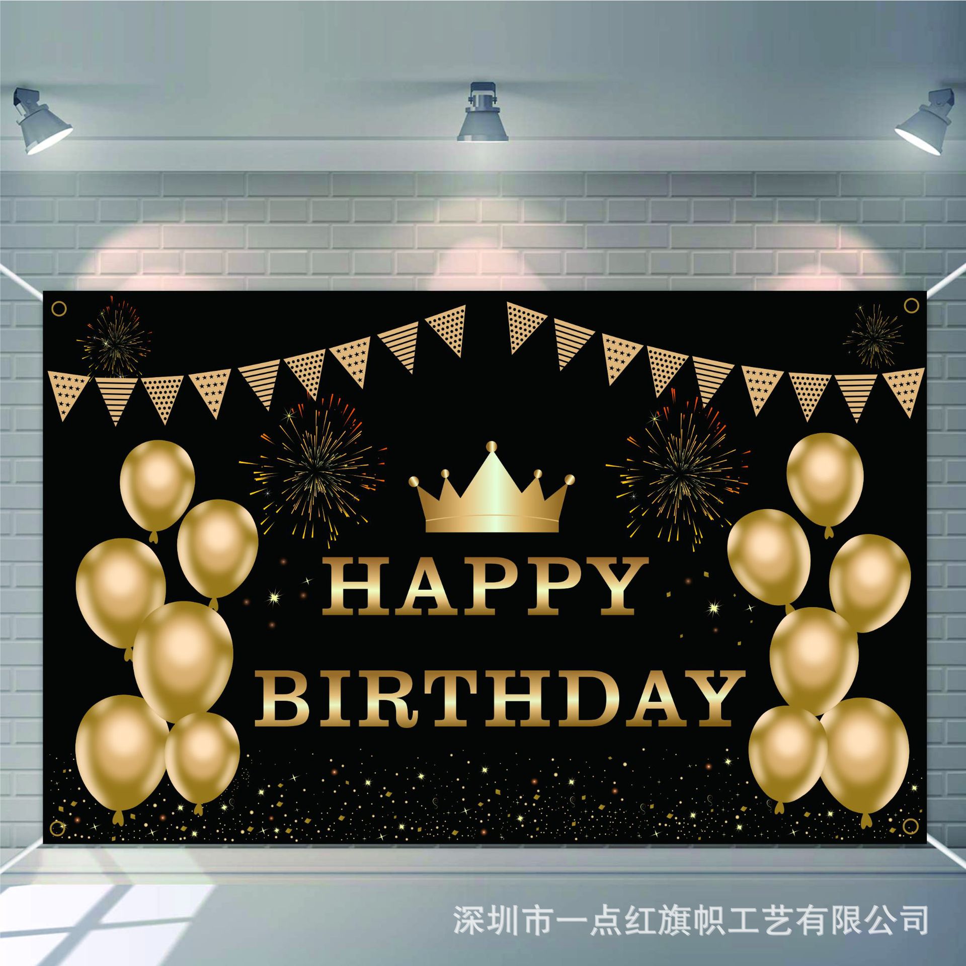 黑金生日派对装饰背景拍照横幅生日横幅 背景布挂旗可来图定制