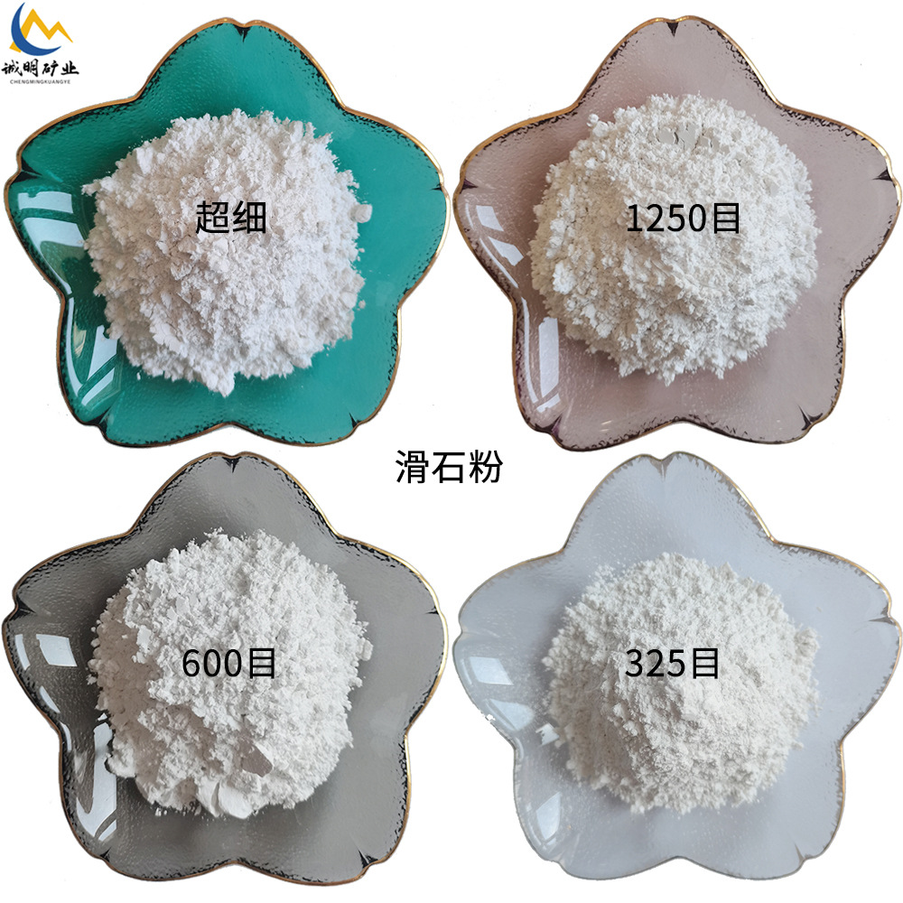 滑石粉325目800目1250目超细滑石粉橡胶塑料涂料造纸用煅烧滑石粉