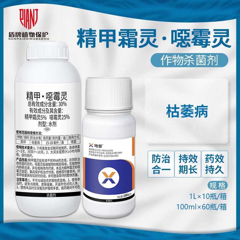 阿尔法 地督30%精甲霜灵恶噁霉灵草莓绿植被草坪枯萎病农药杀菌剂