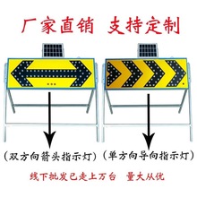 加厚铝板太阳能导向牌箭头灯单向双箭头工地施工指示信号灯警示牌