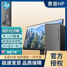 惠普（HP） N01/M01系列 新12代酷睿商用家用办公台式机电脑主机