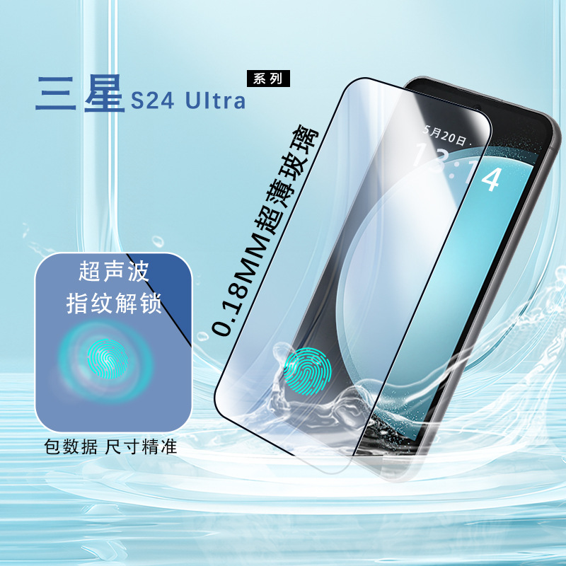 指纹解锁适用三星s23手机膜全包防指纹防摔全屏手机钢化膜s24跨境