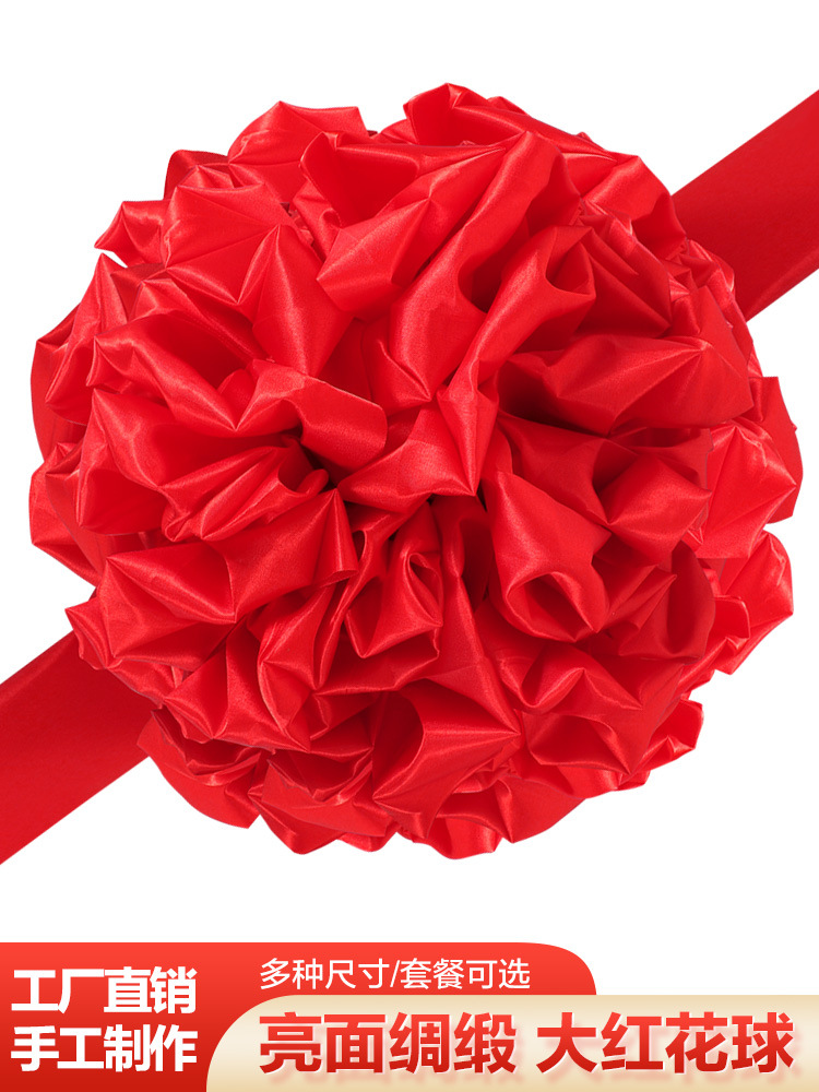 大红花球汽车新车交车交房大门开业乔迁绸布结婚庆剪彩红绣球批发