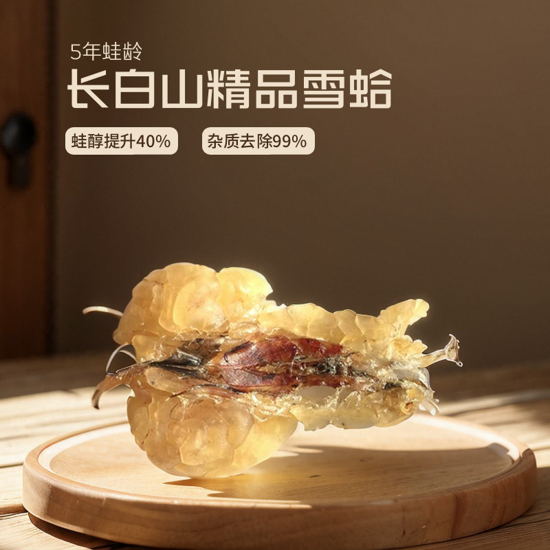 【5年蛙】东北长白山雪蛤林蛙油正品雪哈雪蛤油蛤蟆油膏干货20克