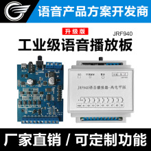 音乐播放器模块面板模块播报器播放器串口播放板mp3音乐板JRF940