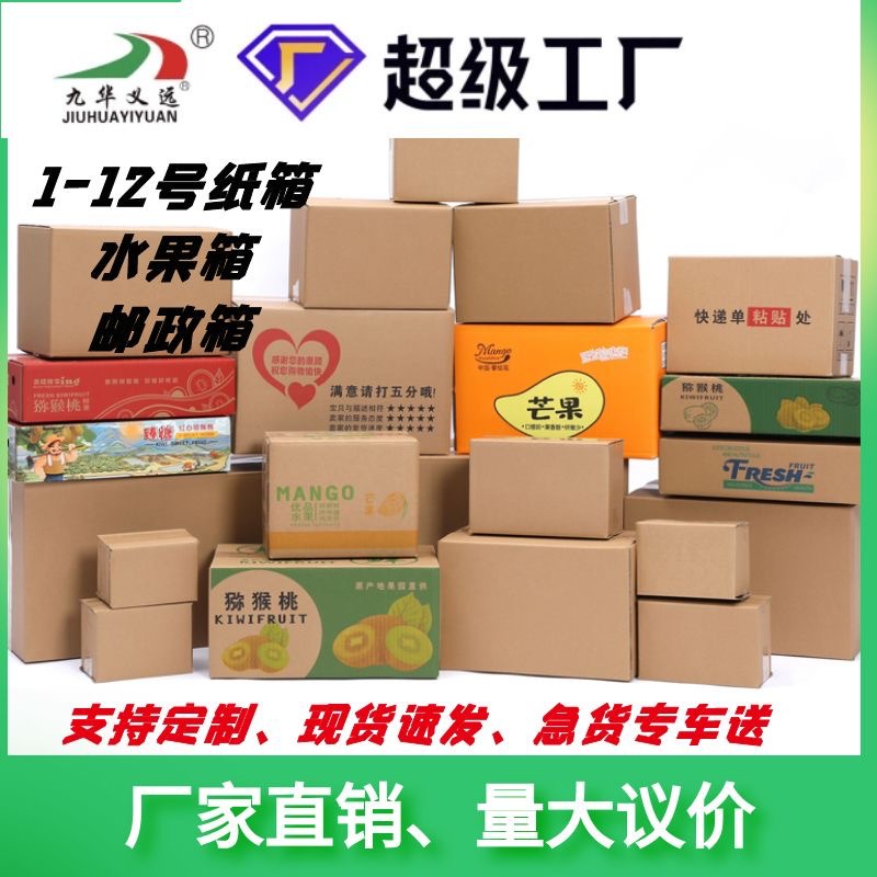 定制彩箱定做纸箱水果包装盒飞机盒邮政箱快递箱瓦楞纸箱纸盒子