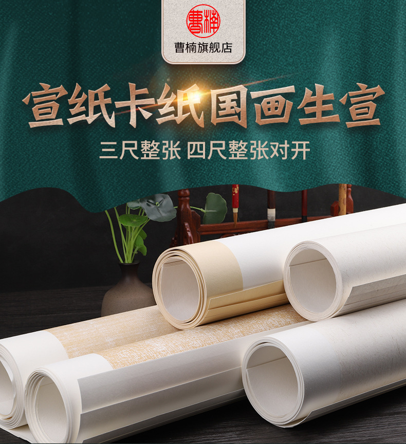 宣纸卡纸国画生宣卡纸书法用纸软卡作品纸三尺四尺整张对开大幅
