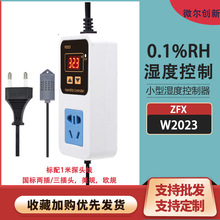 ZFX-w2023数显湿度控制仪控制器加湿除湿恒湿高精度智能插座自动