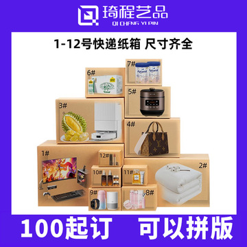 快递纸箱淘宝包装纸盒邮政搬家打包纸壳箱子小飞机盒批发定做