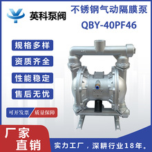 英科牌耐腐蚀304配F46膜片四氟球座 不锈钢气动隔膜泵QBY-40PF46