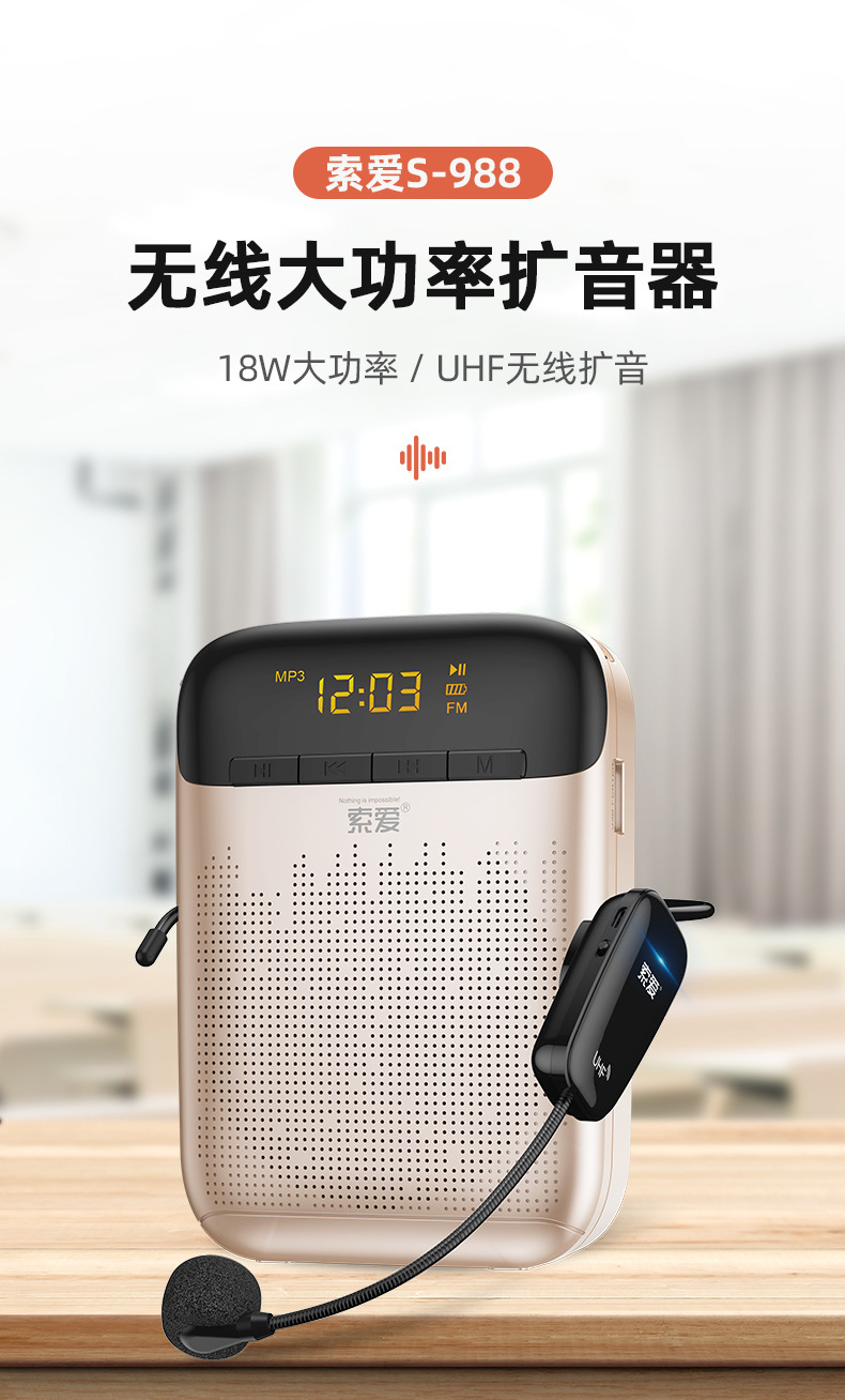 索爱s-988小蜜蜂扩音器蓝牙uhf无线18w大功率教学专用教师导游