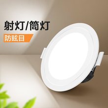 LED射灯天花嵌入式防眩超薄筒灯家用店铺商用孔灯洞灯无主灯客厅