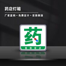 药店led灯箱广告牌发光诊所医院红十字双面悬挂招牌亚克力板定做