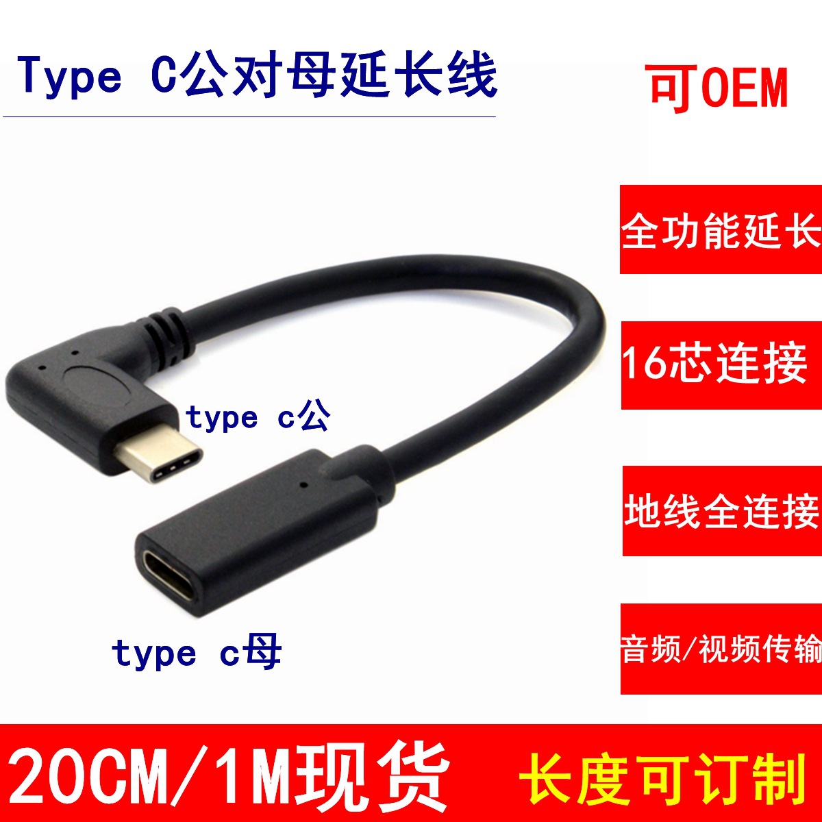 数据线厂家批发Type C公对母延长线 USB C音视频USBC弯头20CM现货