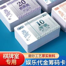磨砂麻将筹码卡片打麻将用的码子牌加厚代币棋牌室专用卡厂家直销
