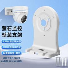 萤石监控摄像头壁装支架C6C/C6CN/CP1/XP1室内家用摄影头架子挂顶