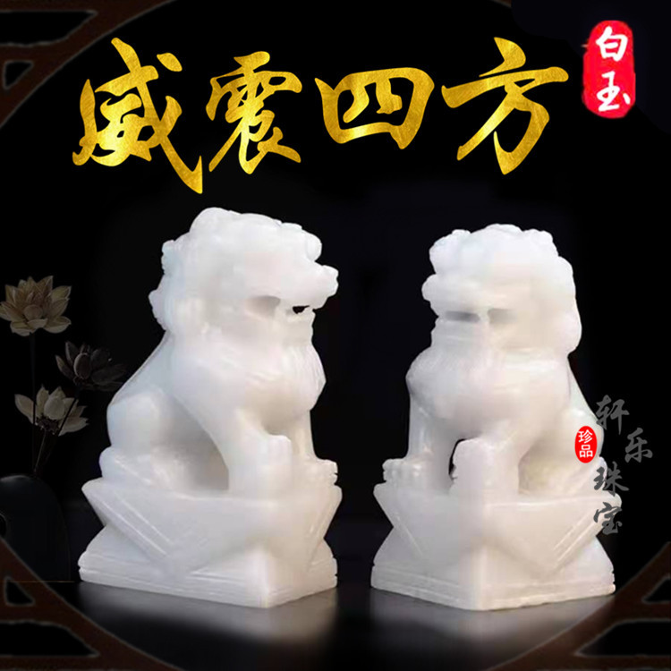 白玉石狮子摆件一对家居客厅玄关办公室乔迁礼物雕刻工艺装饰品