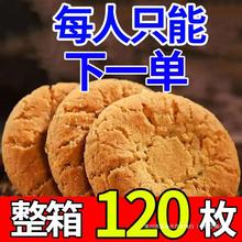 【整箱12O枚】黑芝麻桃酥木糖醇宫廷正宗桃酥老式传统饼干独立小