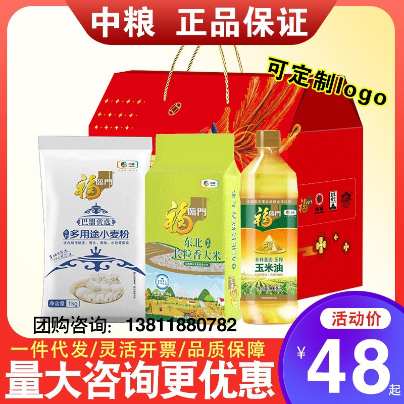 中粮福临门米面油礼盒香米面粉食用油组合套装杂粮节日员工礼品