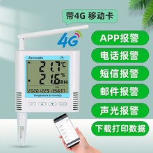 无线4G温湿度计记录仪远程监控大棚冷库电话手机app报警器